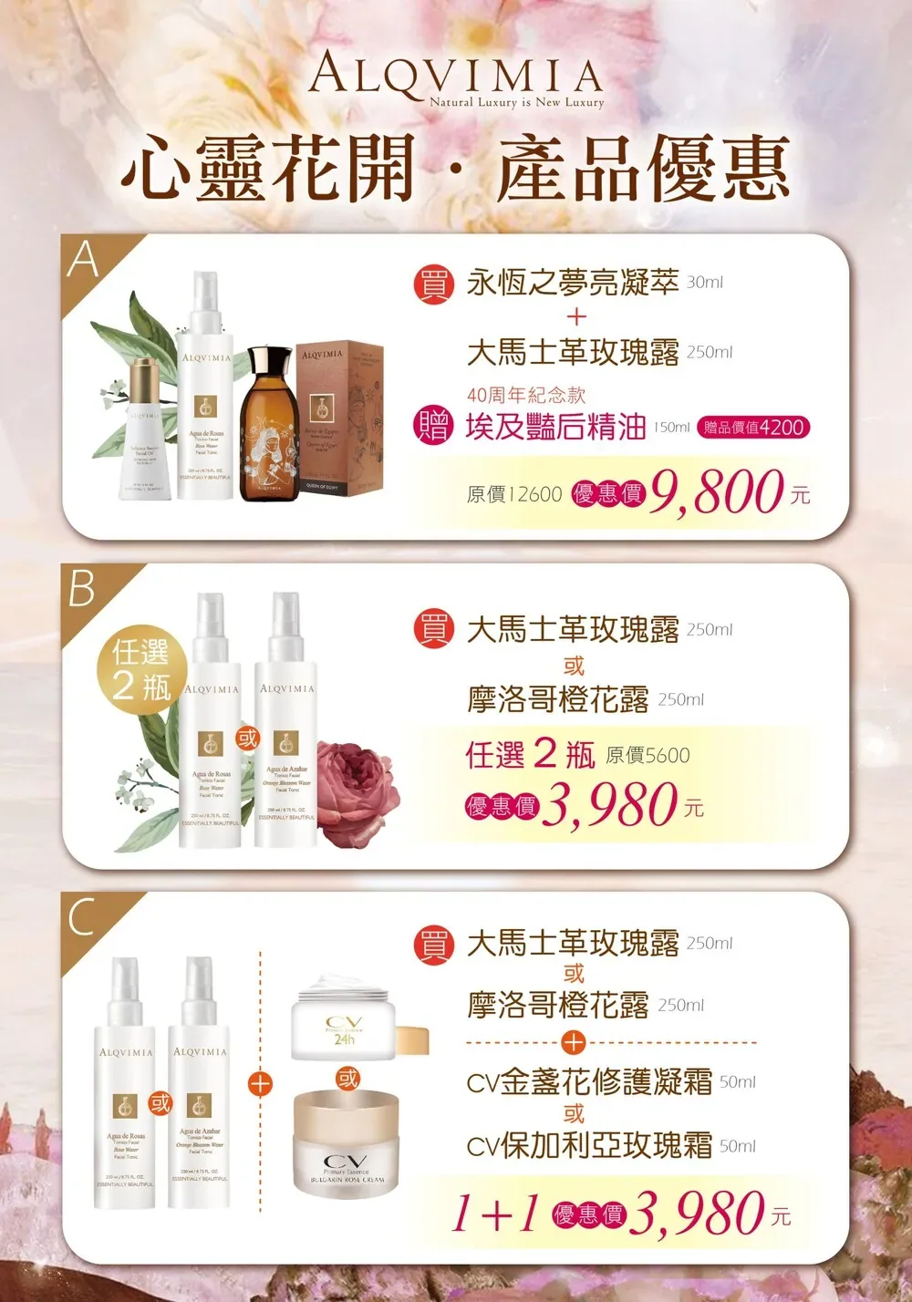 心靈花開3種組合給您最專屬的肌膚呵護