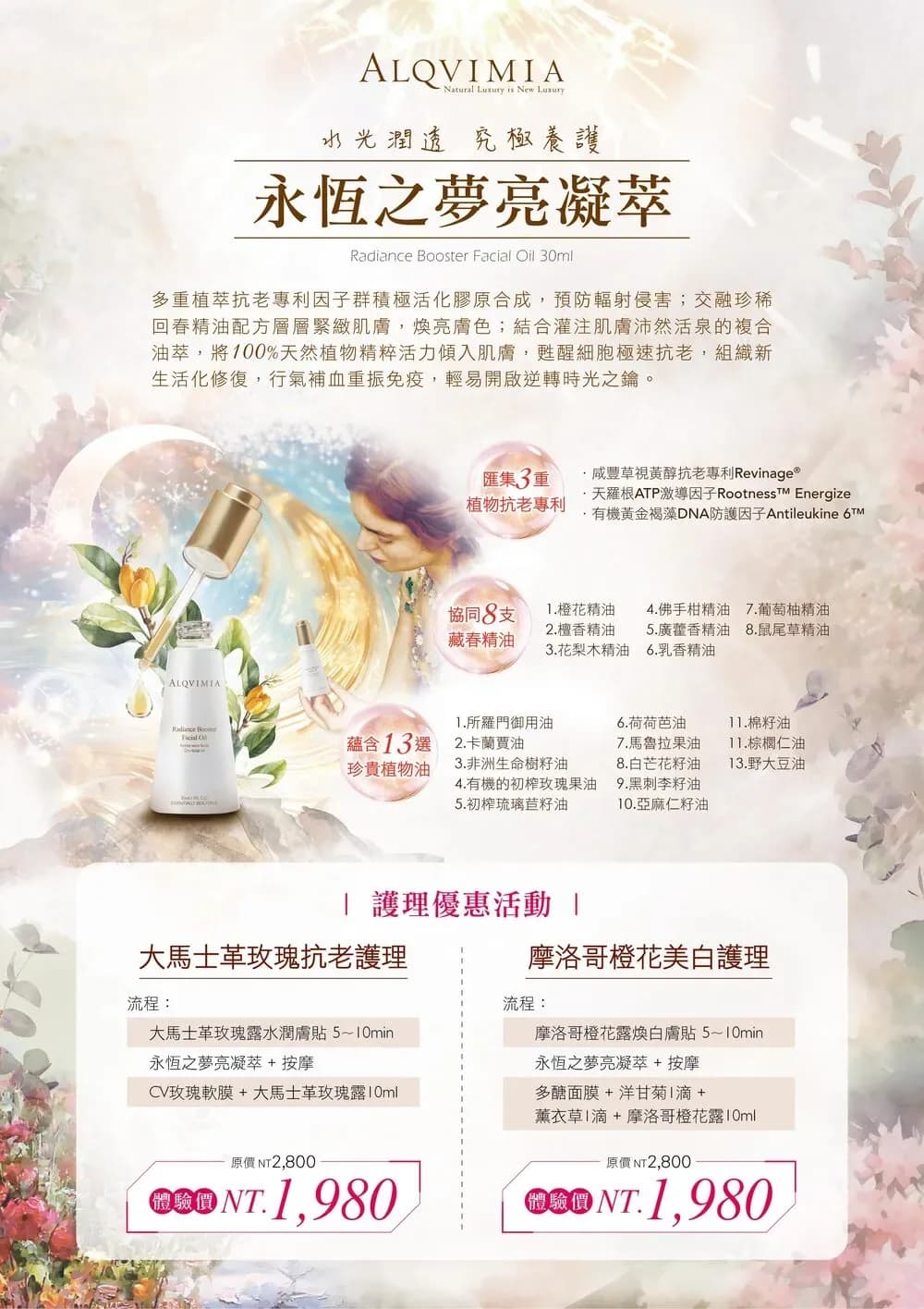 永恆之夢亮凝萃2大優惠活動，讓您重現肌膚水光潤透