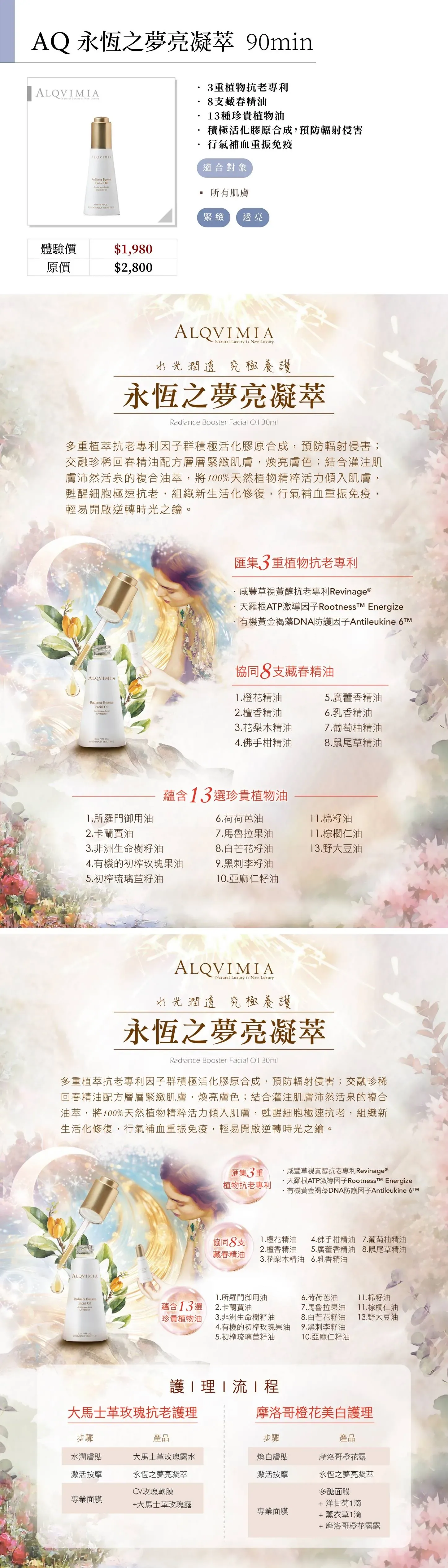 AQ永恆之夢亮凝萃 90min