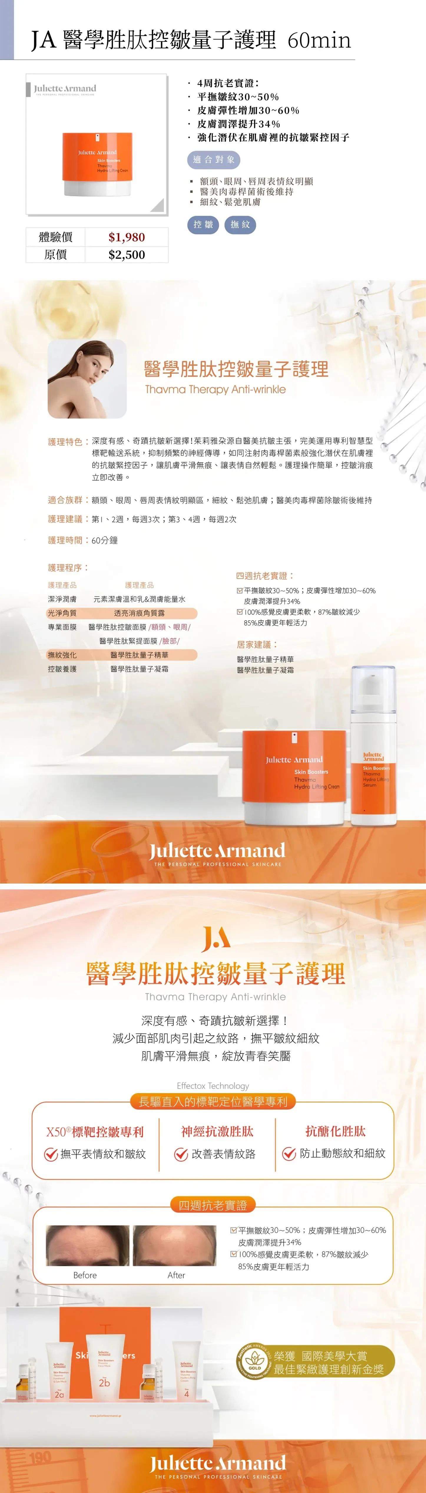 JA醫學胜肽控皺量子護理 60min