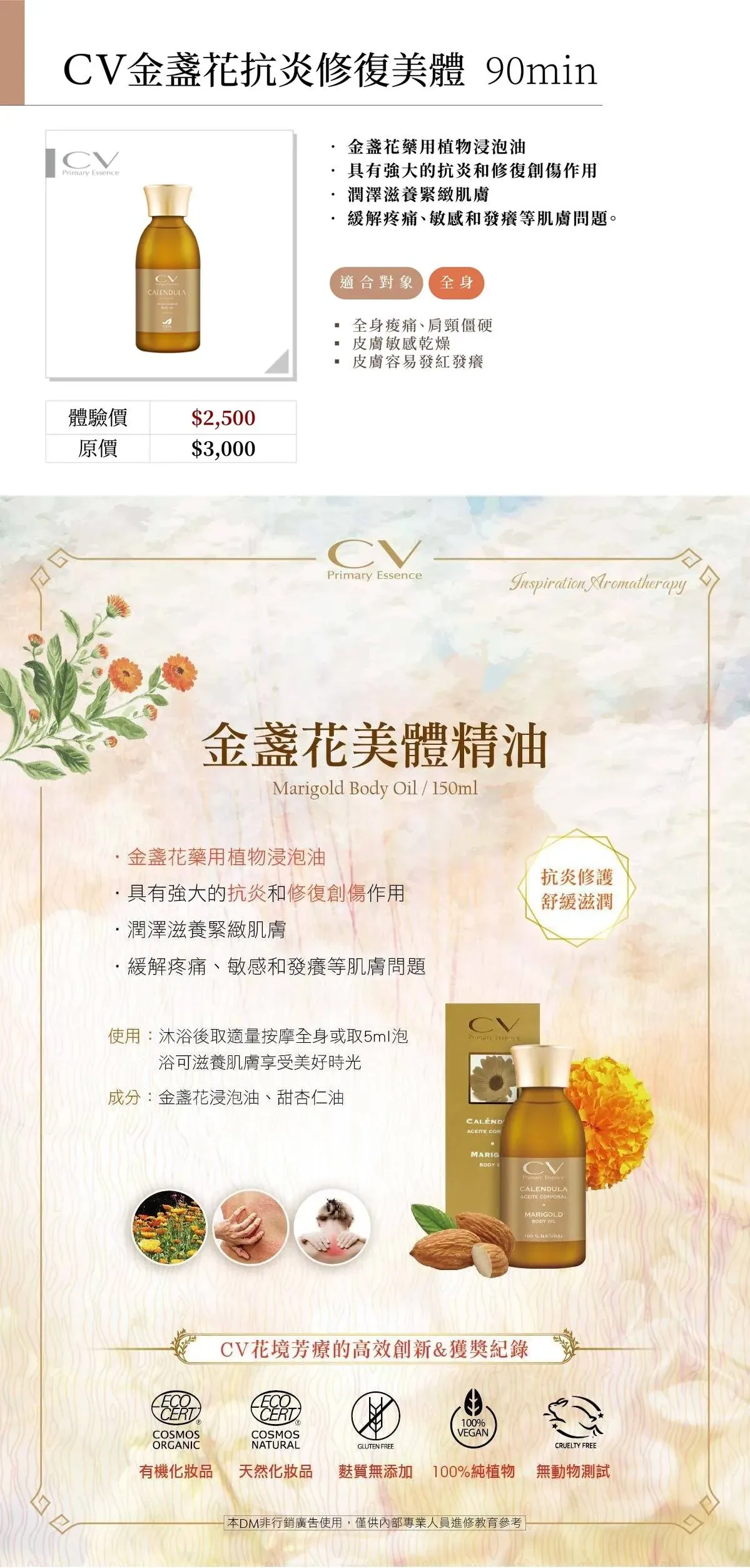 CV金盞花修復美體90min