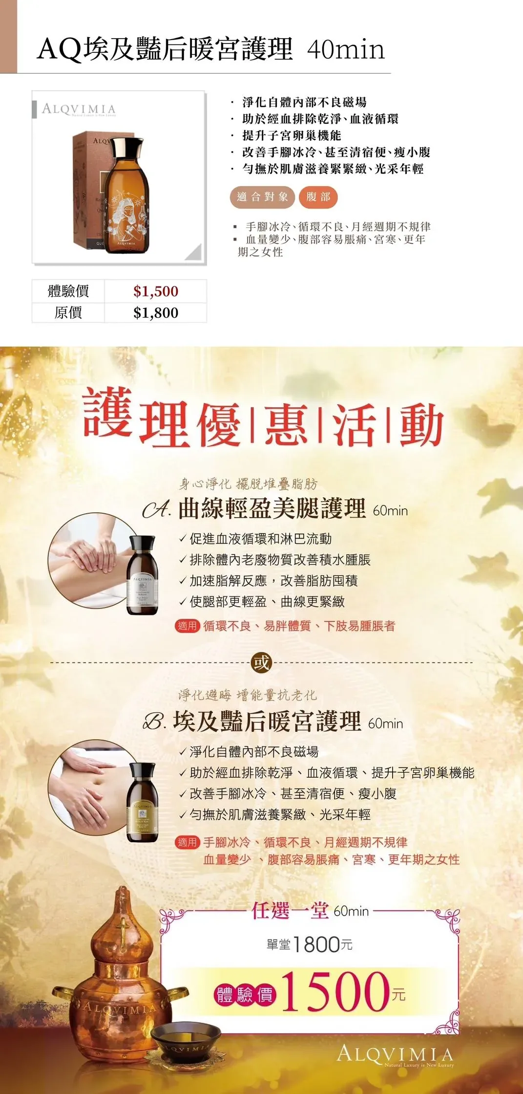 AQ埃及豔后暖宮護理 40min