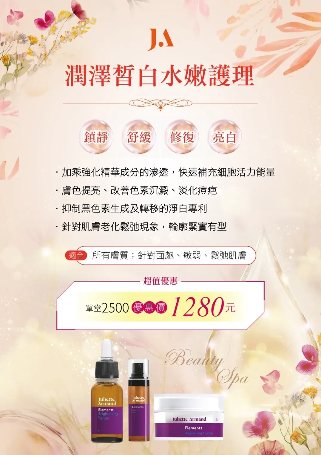 「潤澤皙白水嫩護理」呵護肌膚狀態、重拾年輕