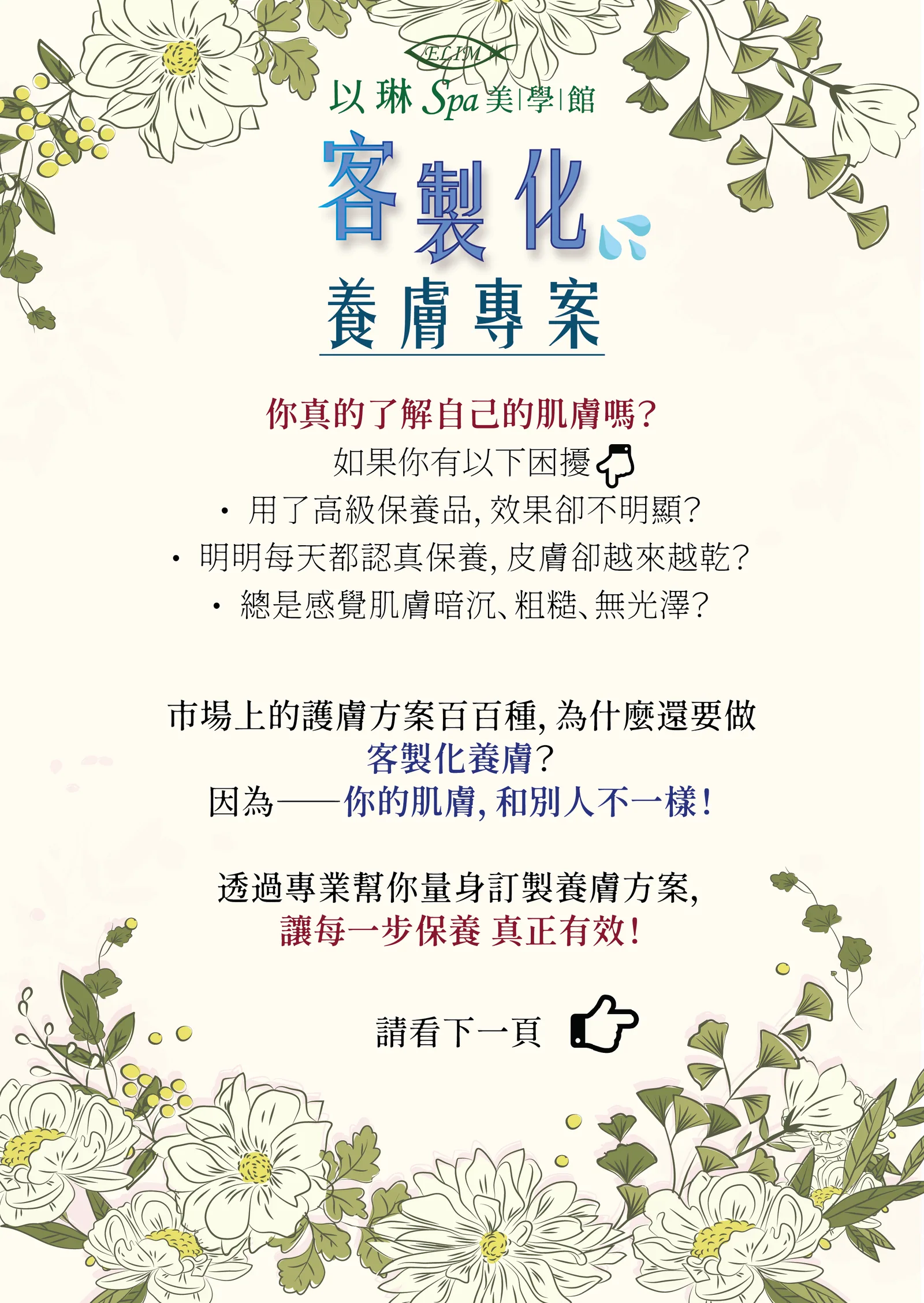 以琳美學的1套客製化養膚專案就能讓肌膚重獲新生