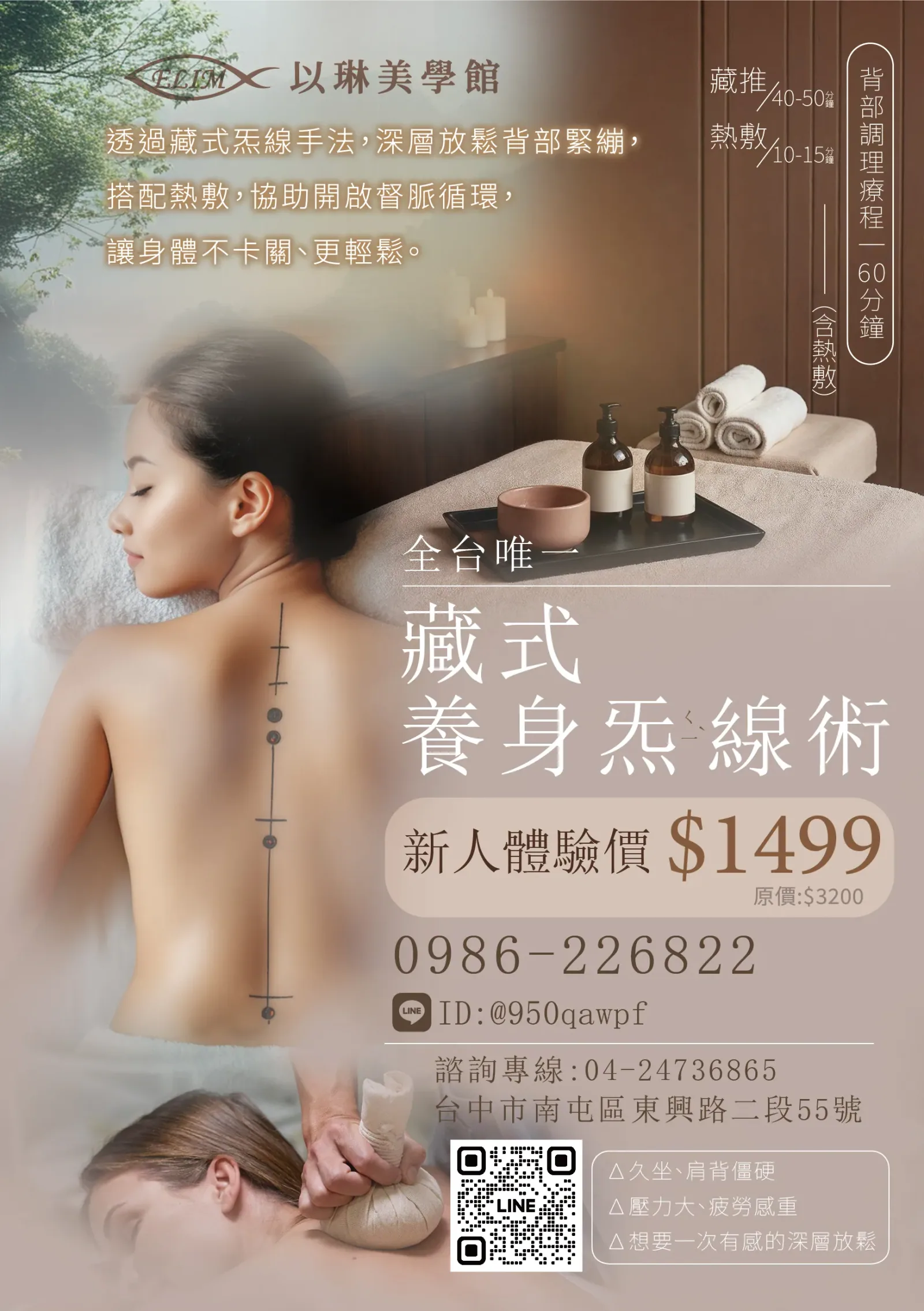 藏式草本炁線術價目表 8