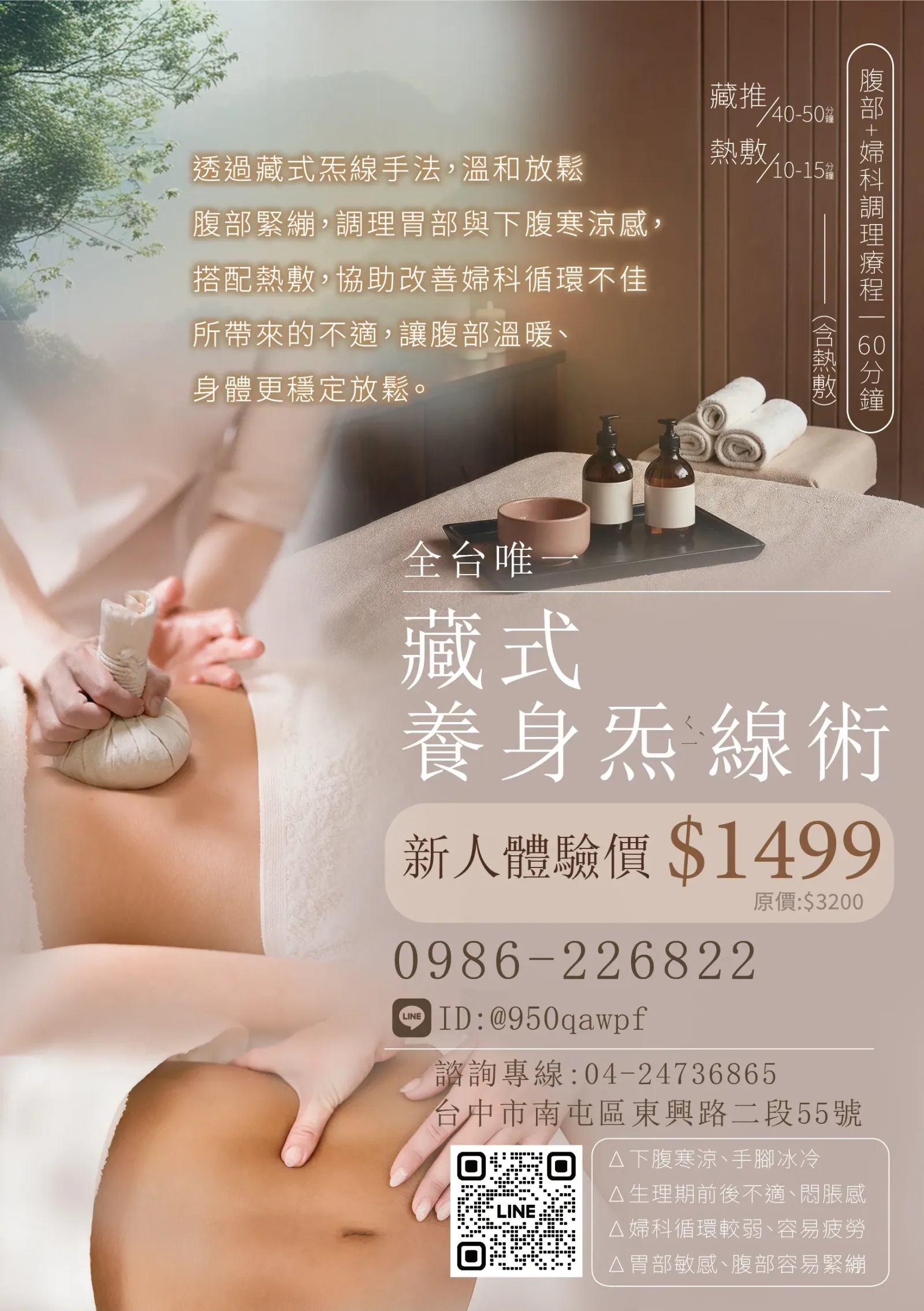 藏式草本炁線術價目表 2
