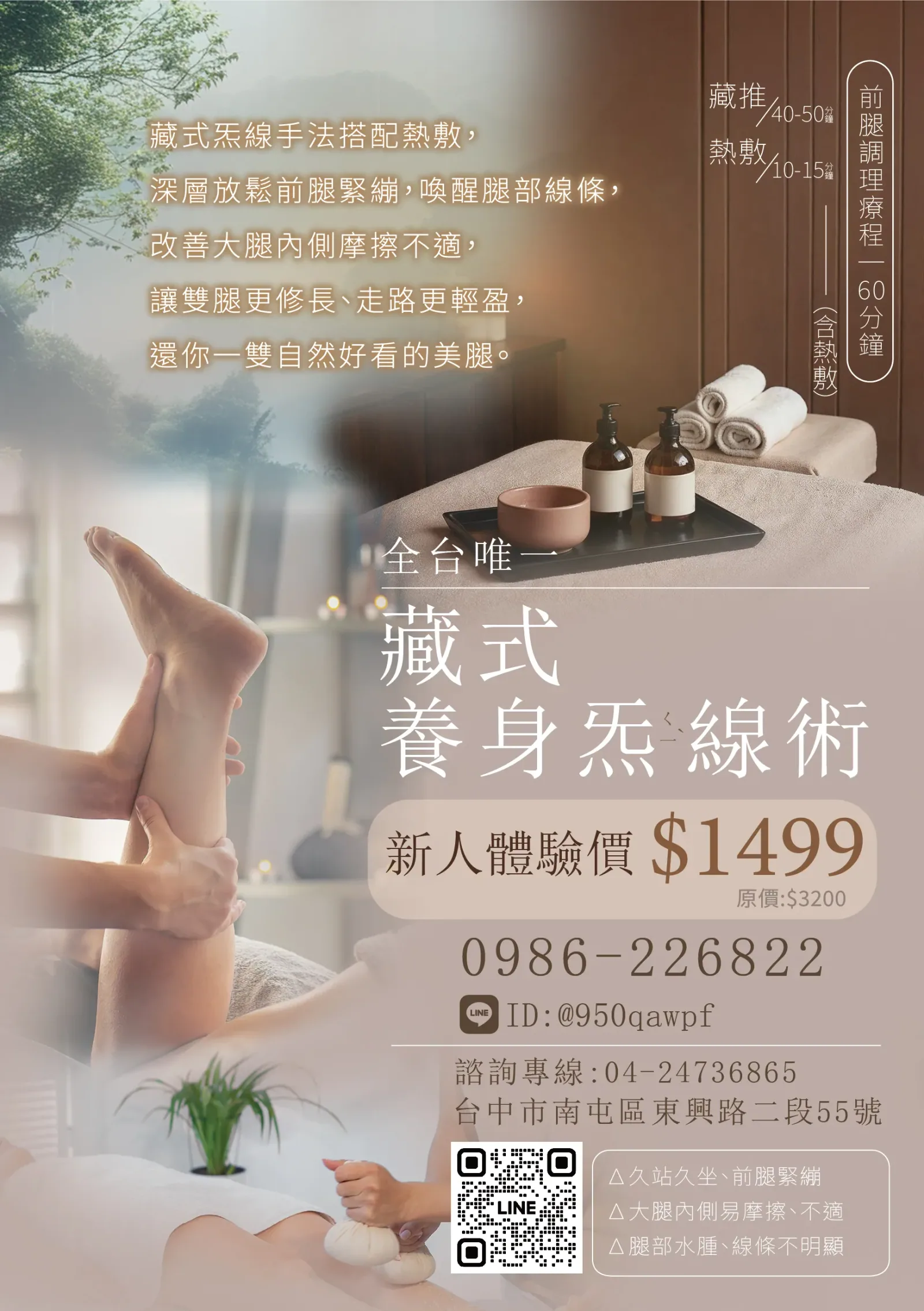 藏式草本炁線術價目表 3