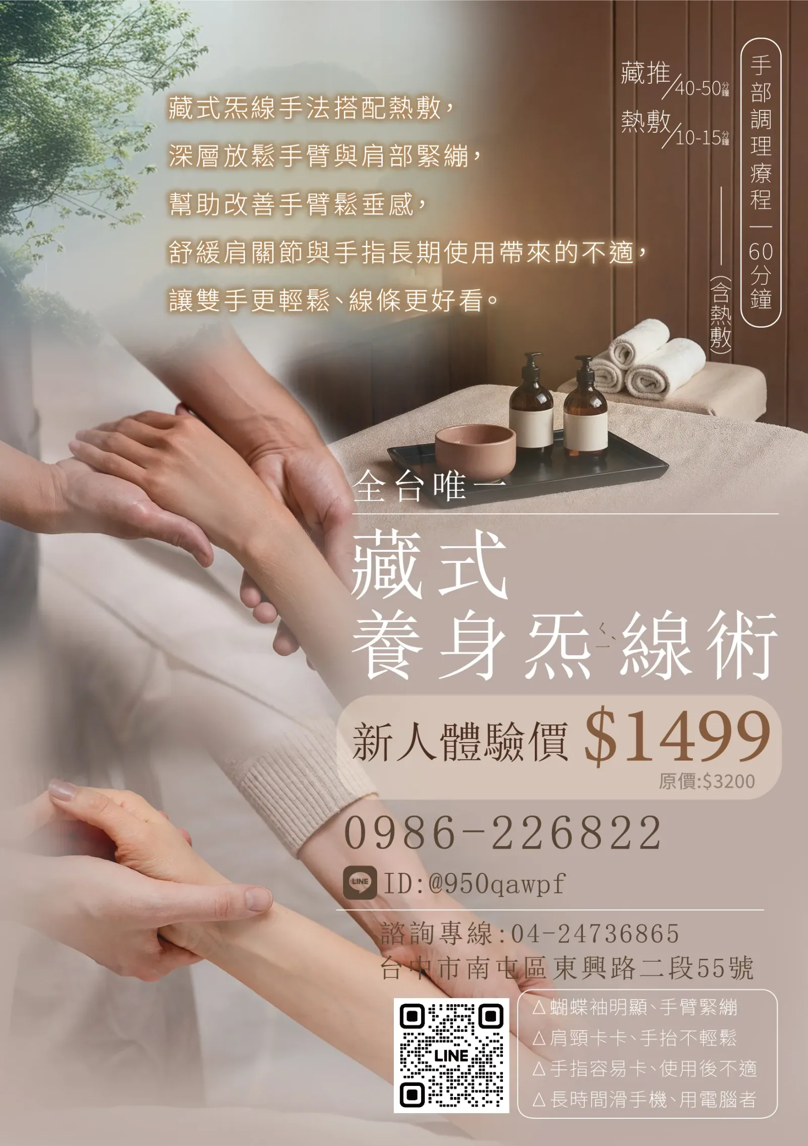 藏式草本炁線術價目表 4