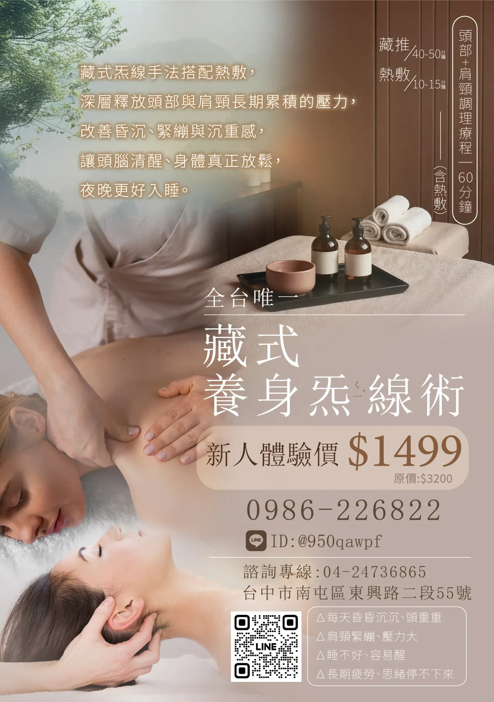 藏式草本炁線術價目表 5