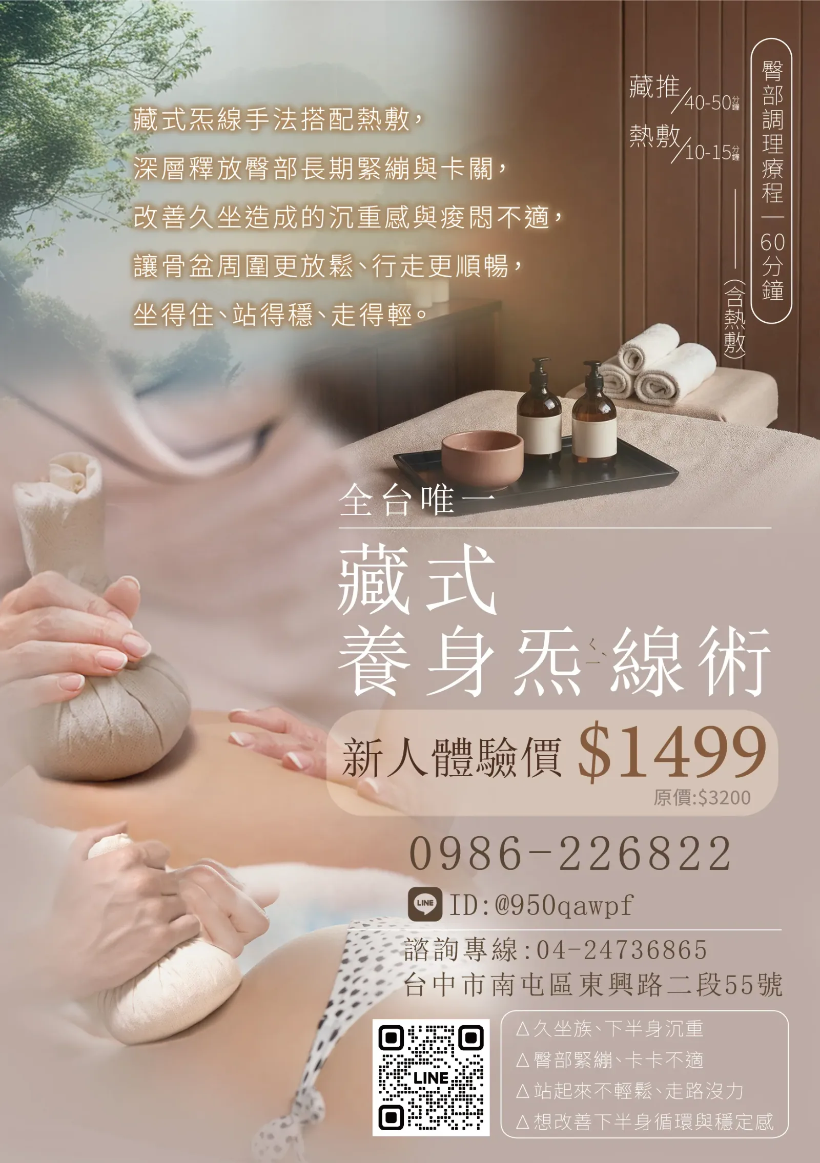 藏式草本炁線術價目表 6