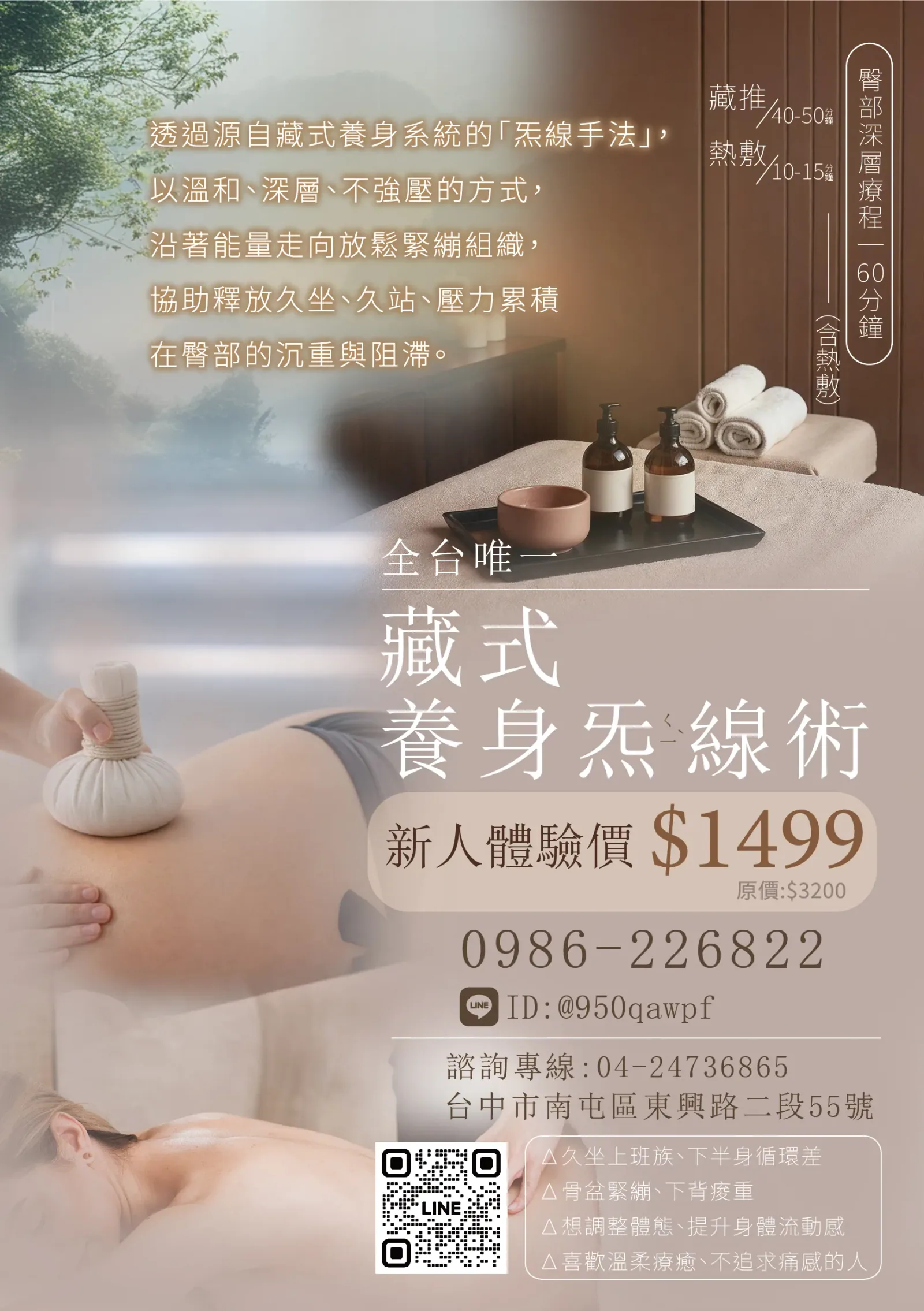 藏式草本炁線術價目表 7