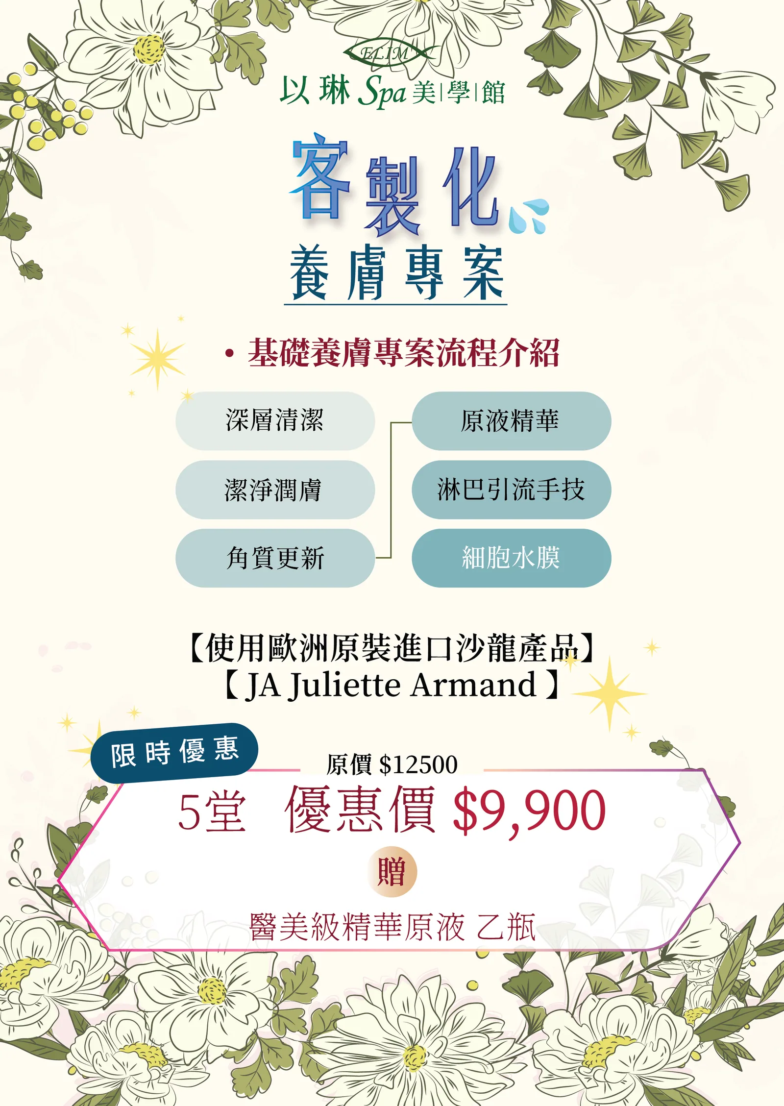 以琳美學的1套客製化養膚專案就能讓肌膚重獲新生 2