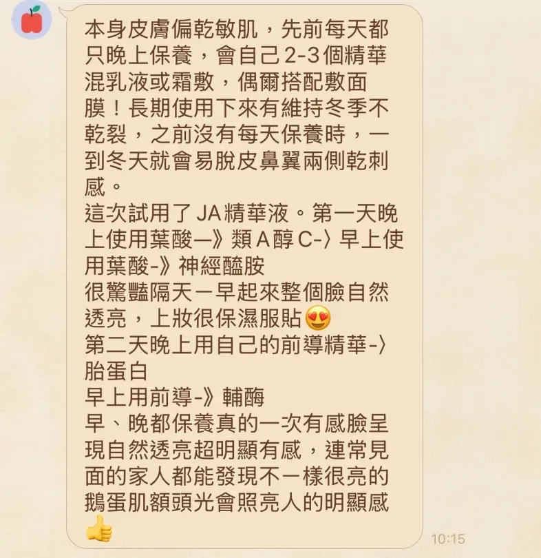 2分鐘看以琳如何為客戶制定客製化養膚課程 2